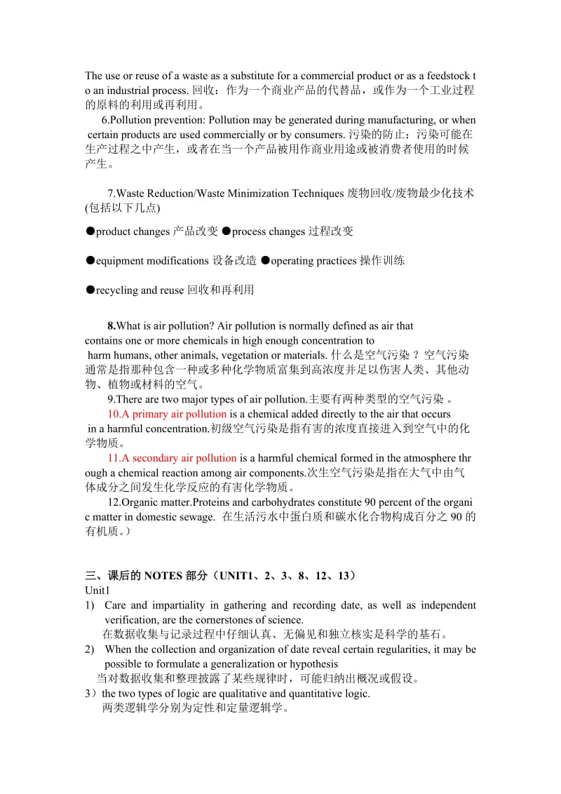 环境科学与工程专业英语.doc_第3页