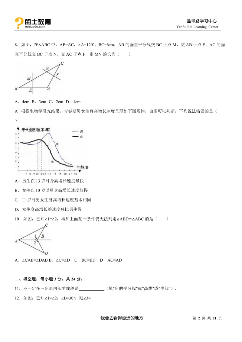 2014-2015学年江苏省淮安市楚州区泾口二中七年级(下)期末数学试卷.doc_第2页