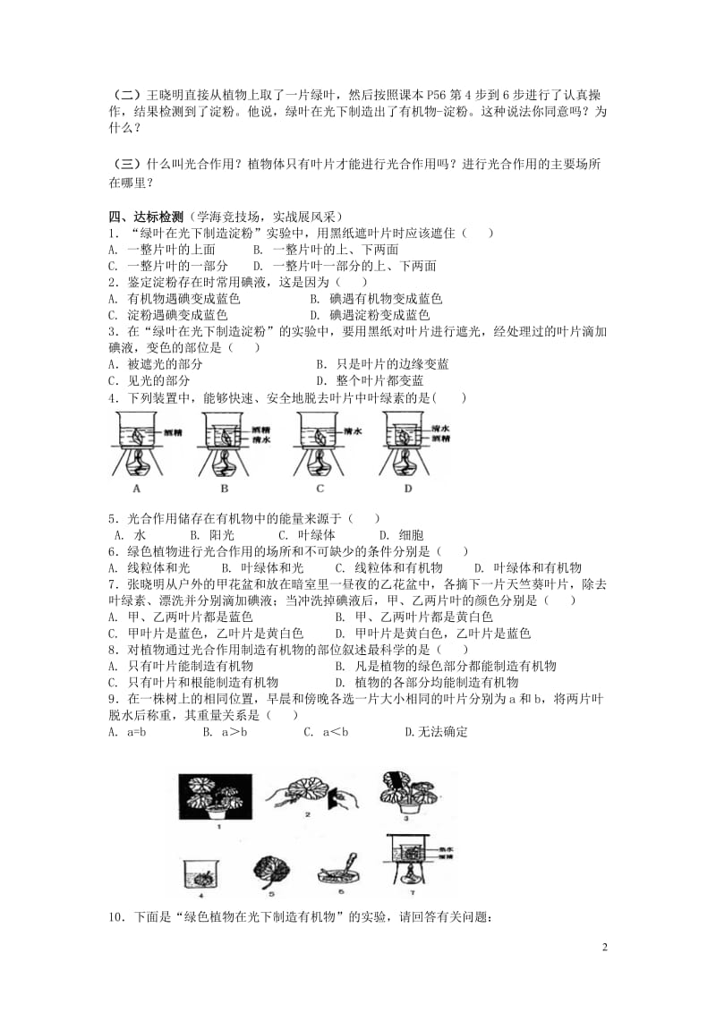 七年级生物上册第一节绿色植物通过光合作用制造有机物学案新人教版.doc_第2页