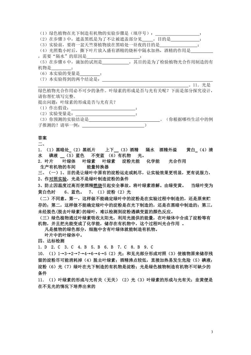 七年级生物上册第一节绿色植物通过光合作用制造有机物学案新人教版.doc_第3页