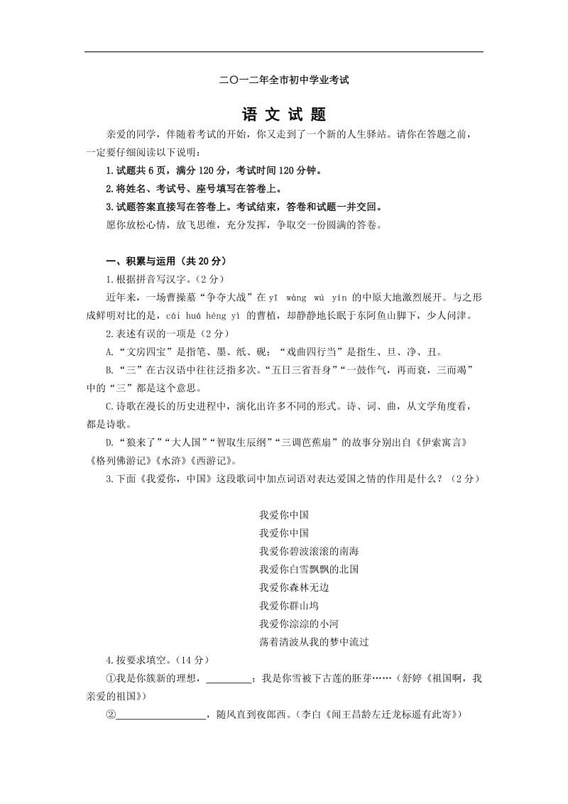 2012年山东省聊城市中考语文试卷及答案(word版).doc_第1页