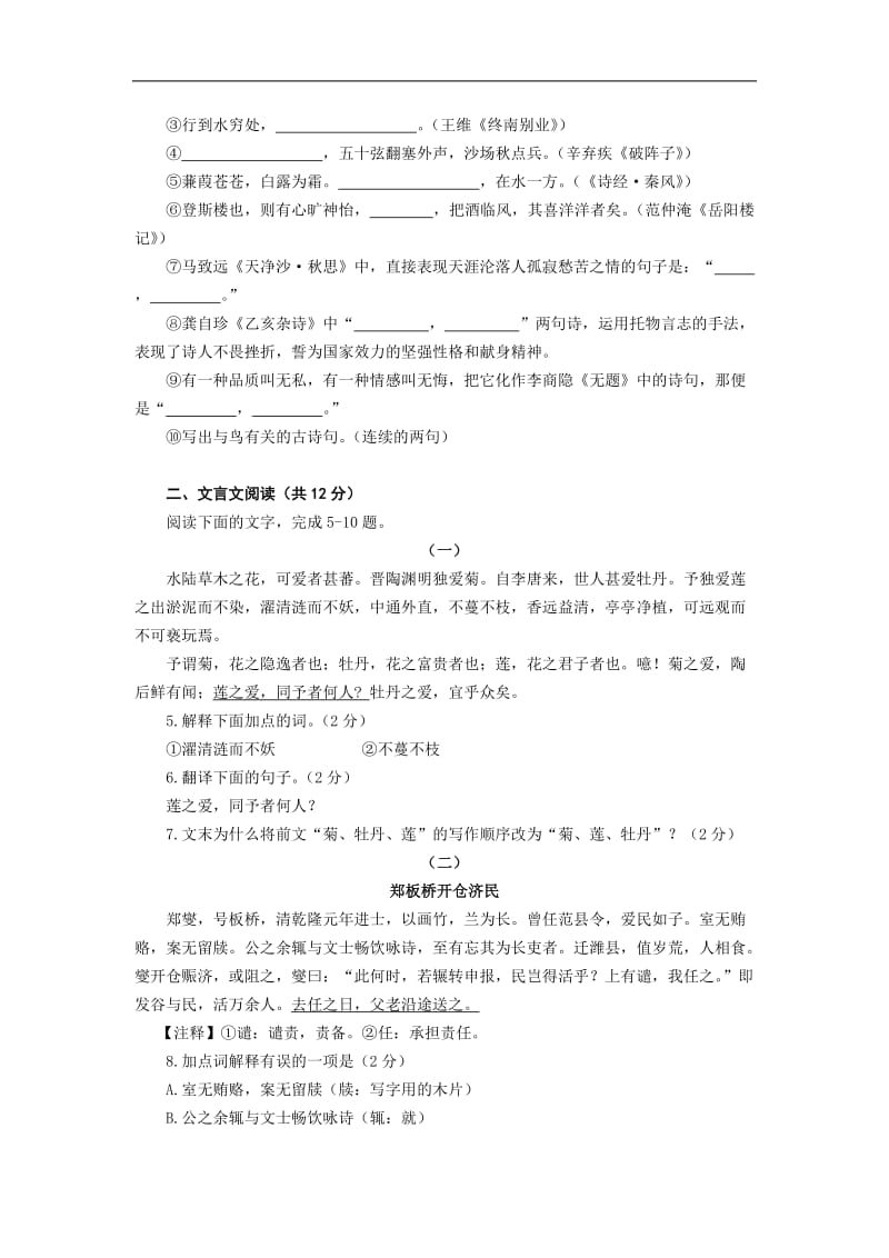 2012年山东省聊城市中考语文试卷及答案(word版).doc_第2页