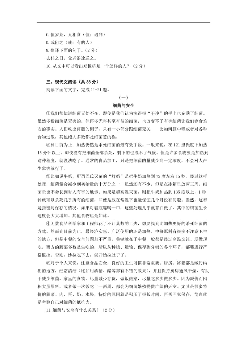 2012年山东省聊城市中考语文试卷及答案(word版).doc_第3页