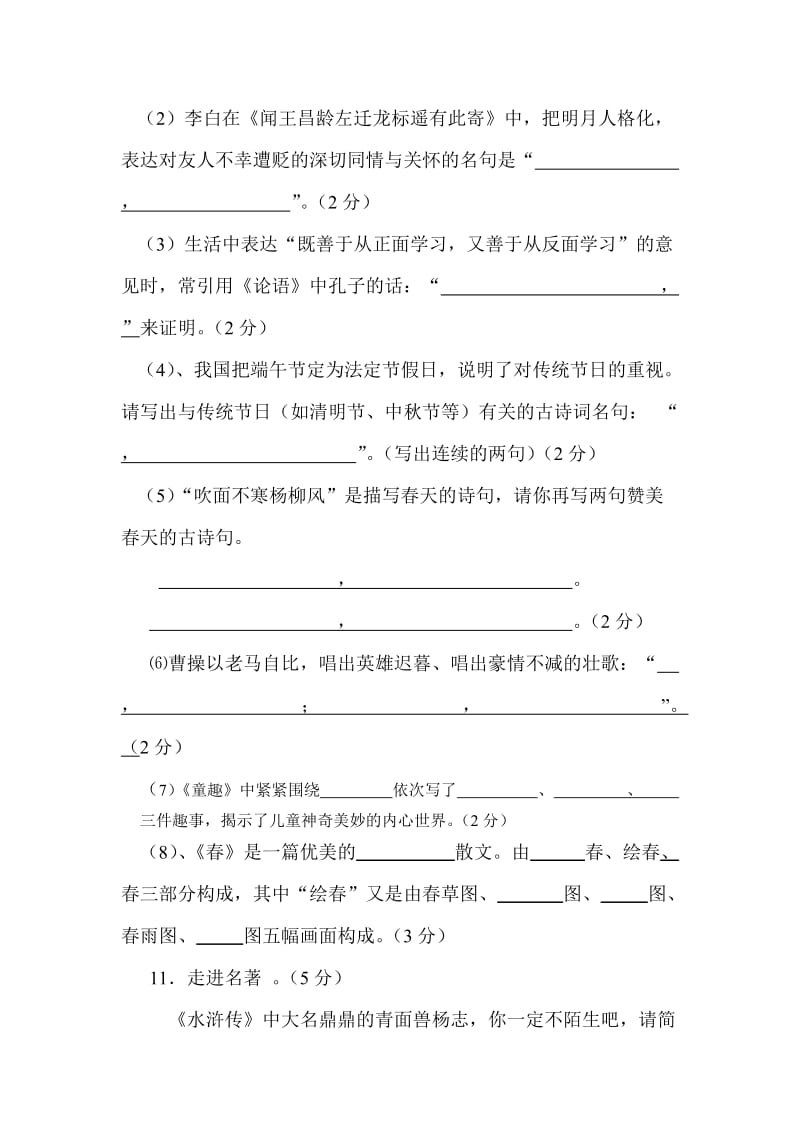 七年级语文中期测试题.doc_第3页