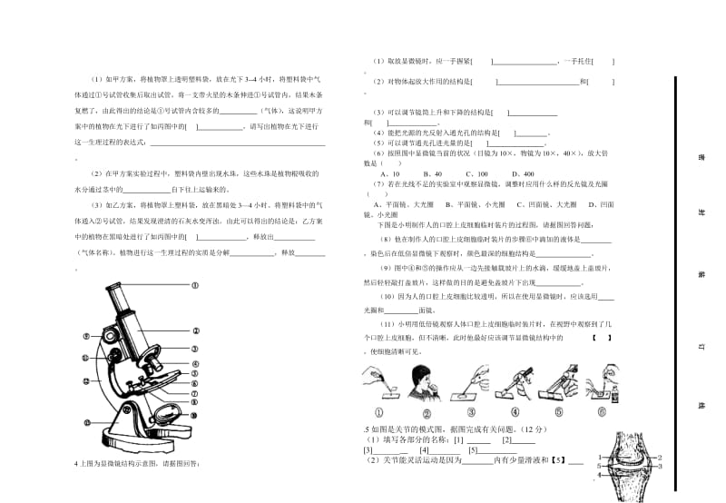 2011年春七年级生物试题(局属).doc_第2页