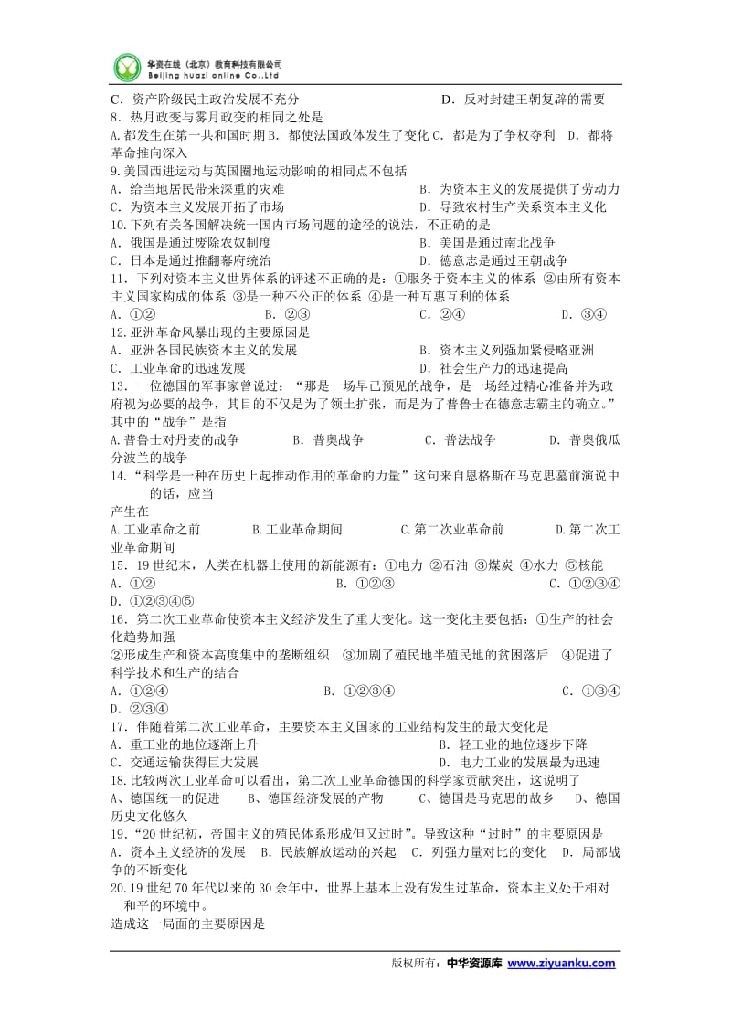 2012-2013学年广西桂林十八中高二上学期期中考试历史试卷.doc_第2页