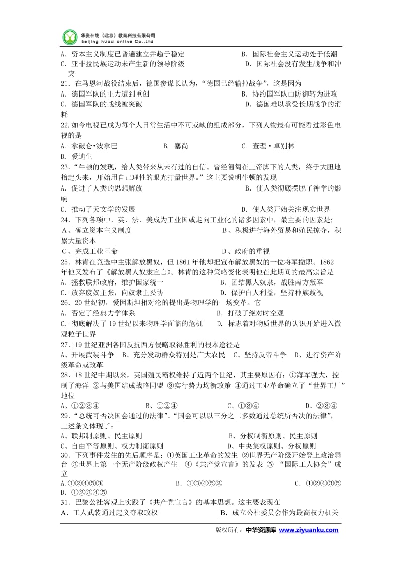 2012-2013学年广西桂林十八中高二上学期期中考试历史试卷.doc_第3页