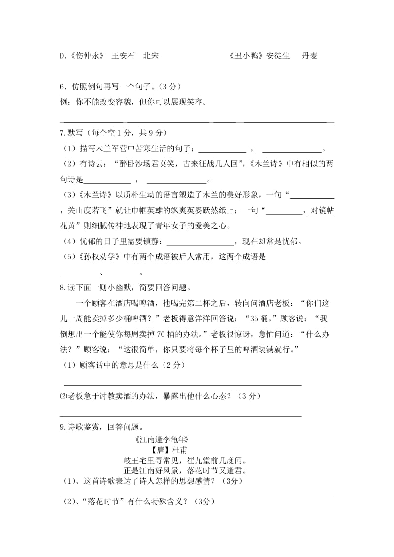 2013学年七年级语文期中测试卷.doc_第2页