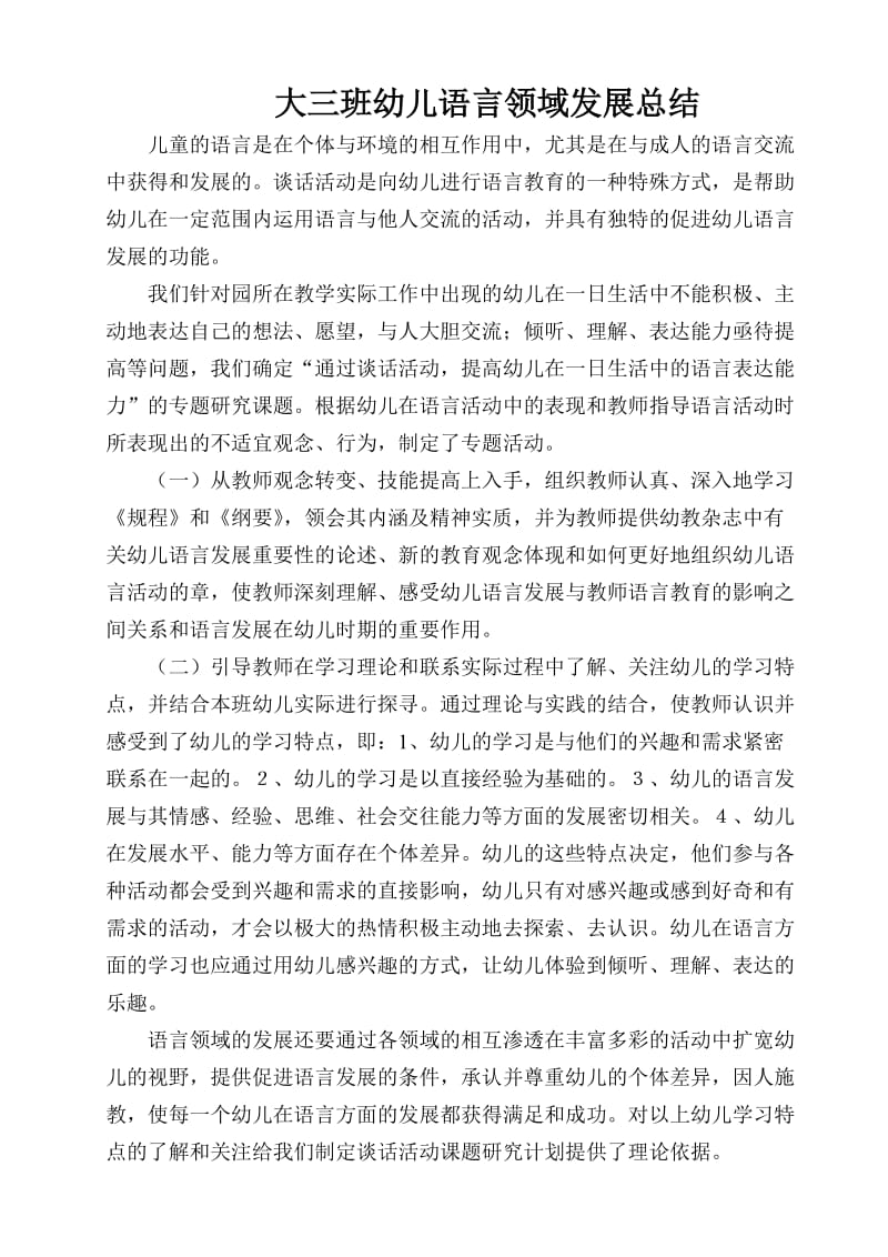 大三班幼儿语言领域发展总结.doc_第1页