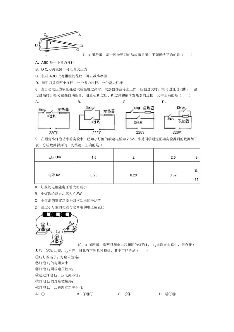 2013年湖南省恩施州中考物理模拟试卷.doc_第2页