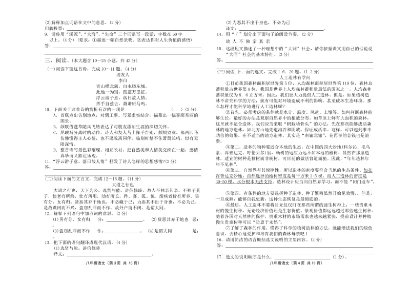 2012年秋季学期期中检测试卷八年级语文.doc_第2页