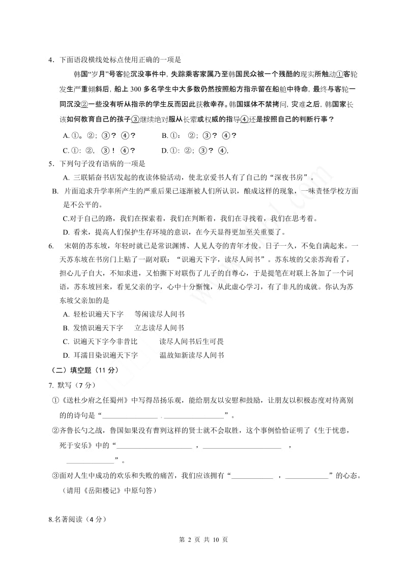 2014年北京市顺义区中考二模语文试题及答案.doc_第2页