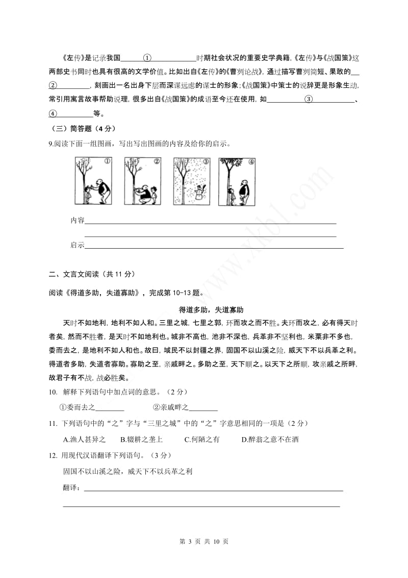 2014年北京市顺义区中考二模语文试题及答案.doc_第3页