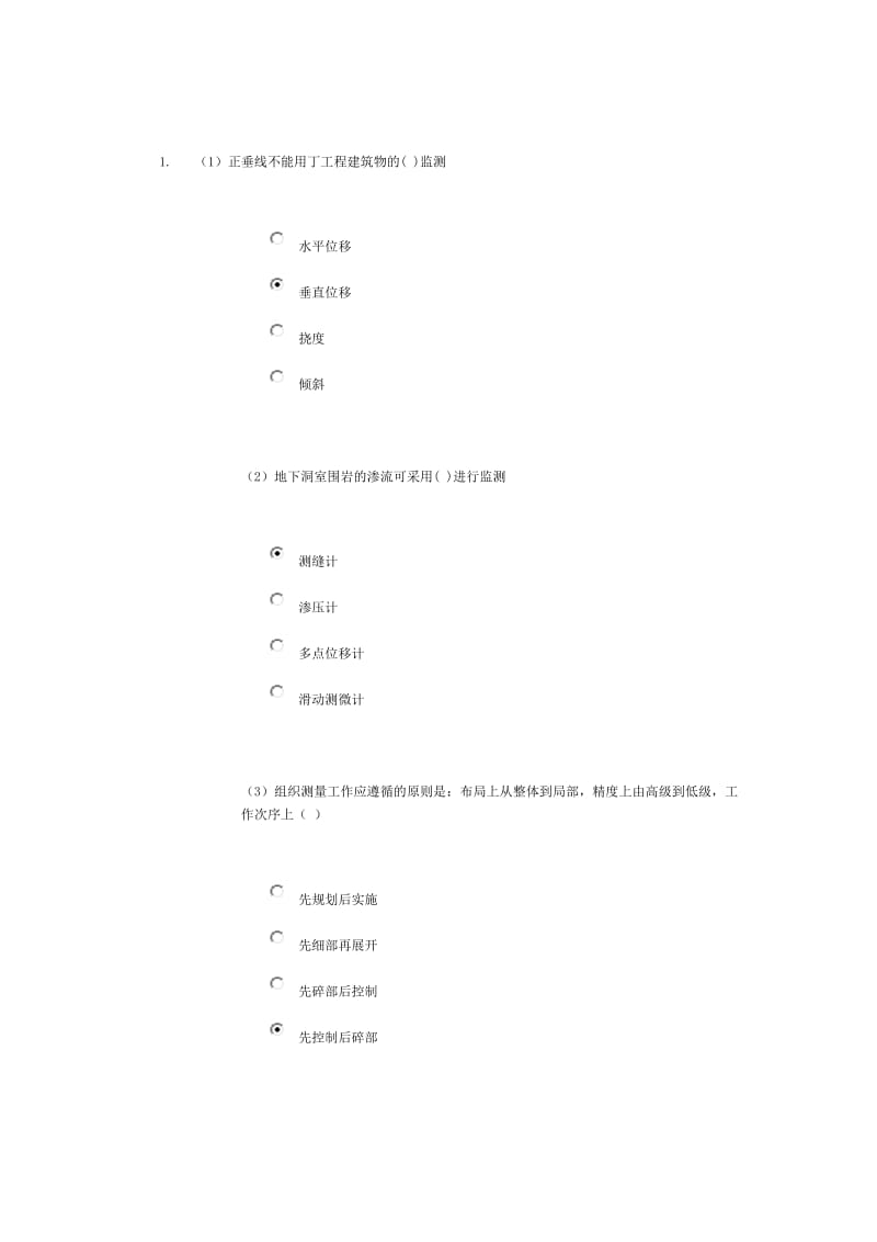 2015水利工程继续教育量测82分.docx_第1页