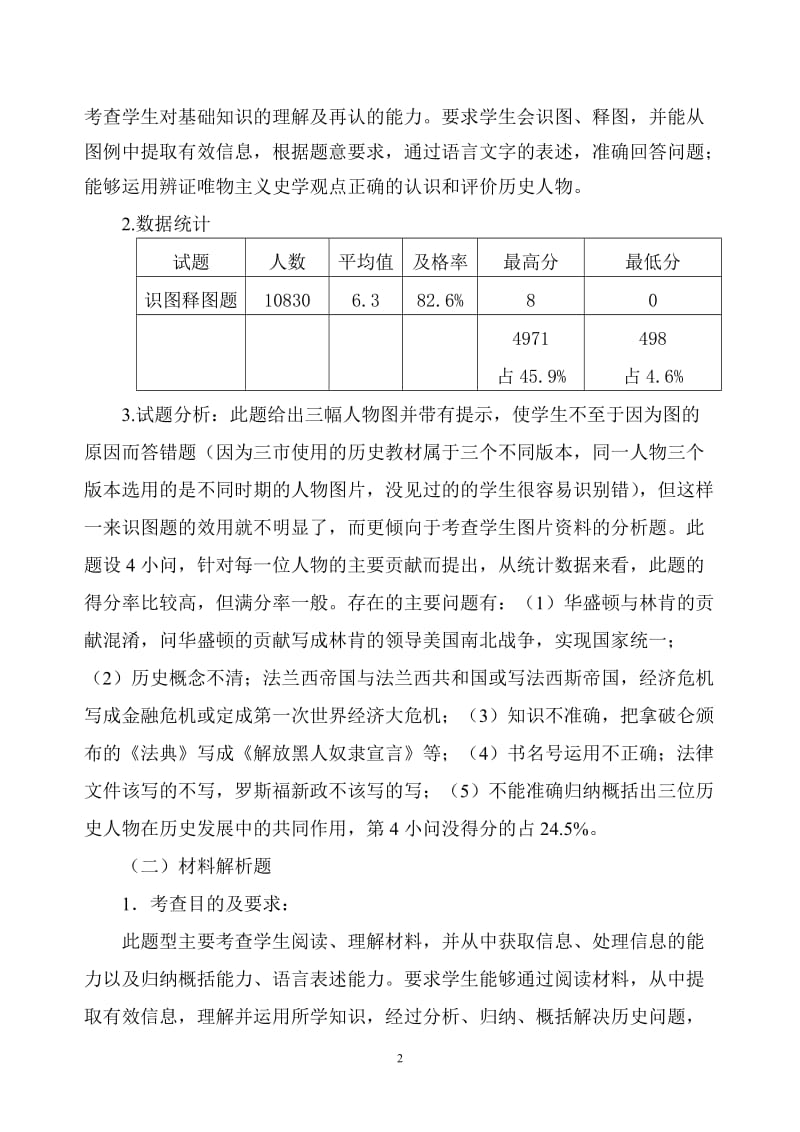 2013年抚顺市初中历史学科中考试卷分析.doc_第2页