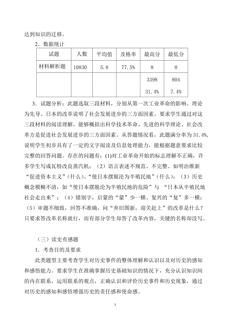 2013年抚顺市初中历史学科中考试卷分析.doc_第3页