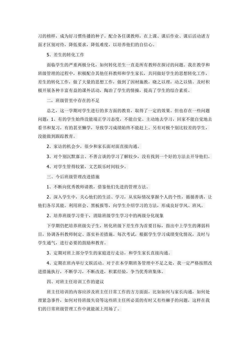 八年级下学期班务工作总结.doc_第2页