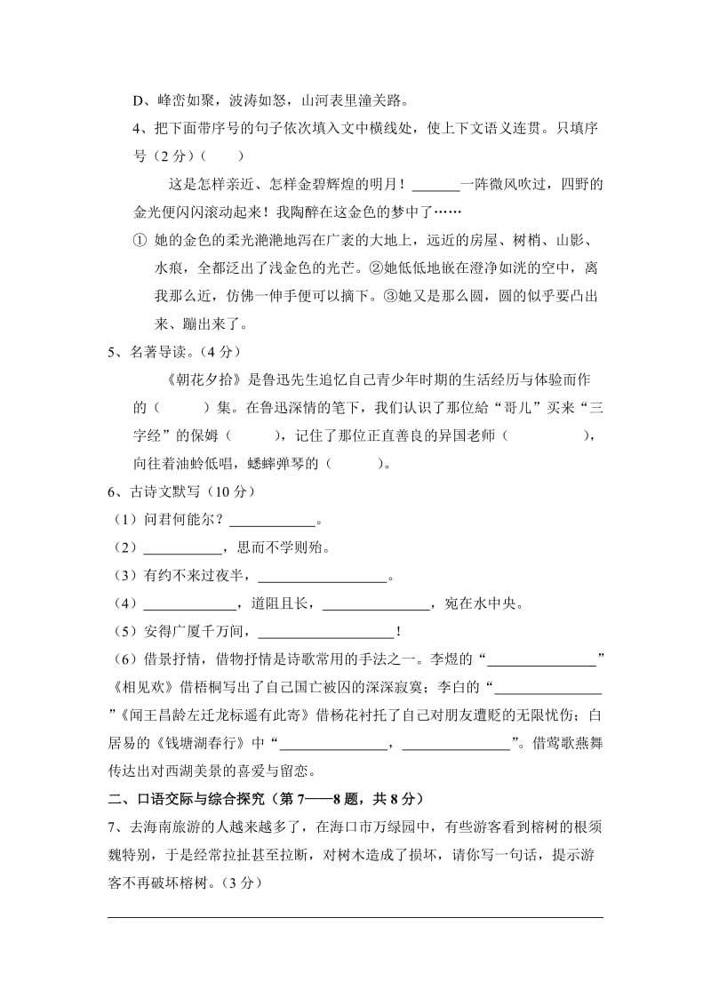 2013年佳木斯市中考语文调研试卷及答案(四月).doc_第2页