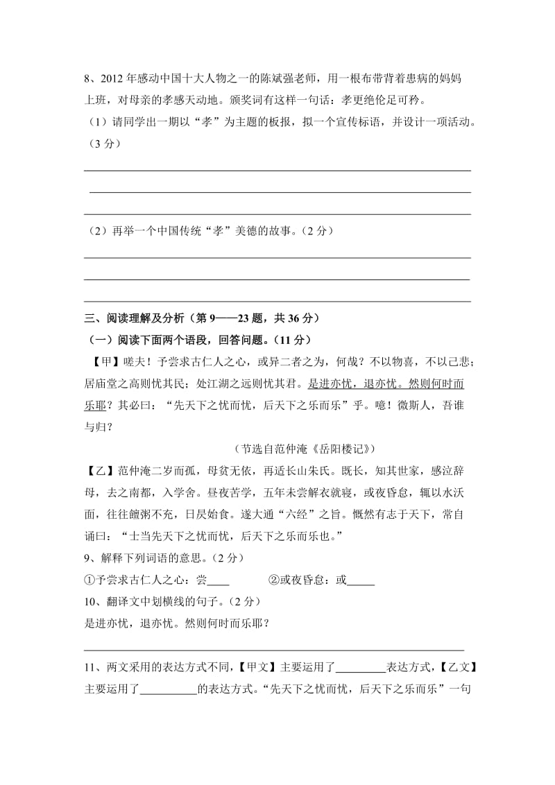 2013年佳木斯市中考语文调研试卷及答案(四月).doc_第3页