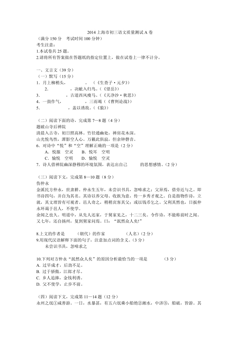 2014上海市初三语文质量测试A卷.doc_第1页