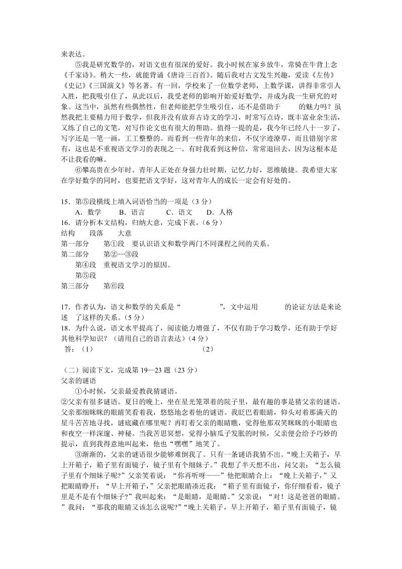 2014上海市初三语文质量测试A卷.doc_第3页