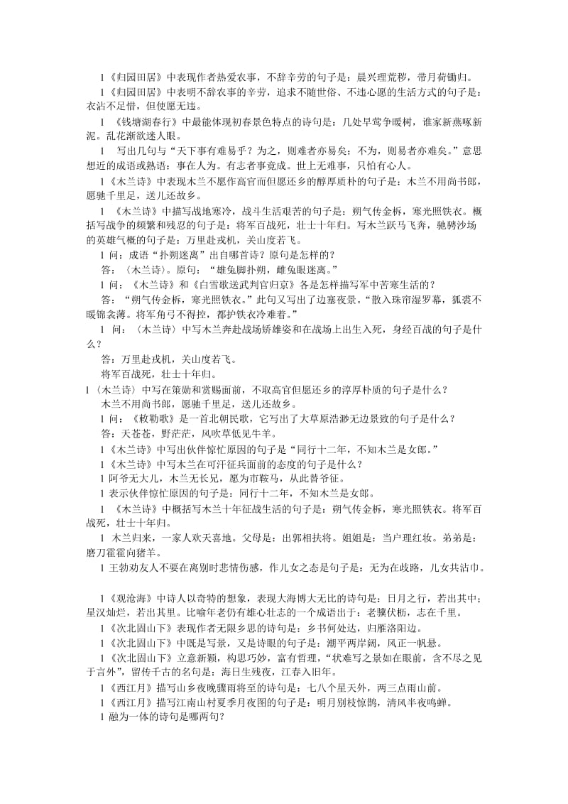 中考古诗文理解性默写专项训练题.doc_第2页