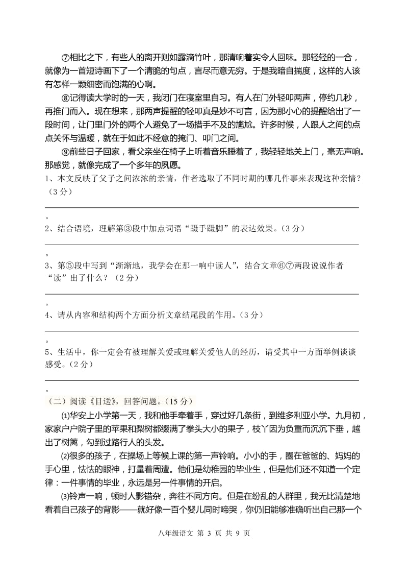 2013八年级下学期第一次月考语文附答案.doc_第3页