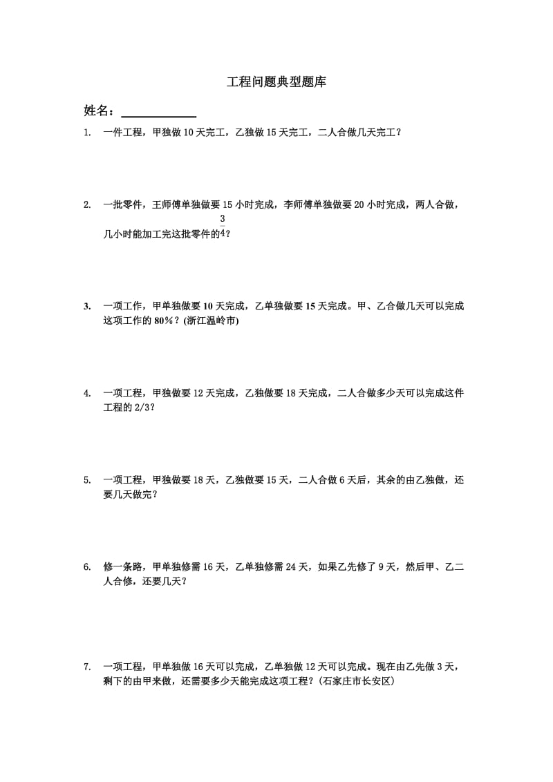 工程问题应用题典型题.doc_第1页