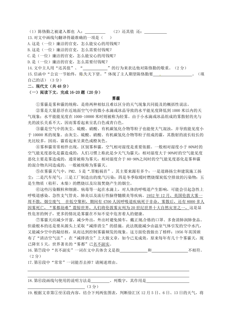 上海市徐汇区2014年中考语文一模(即期末)试题.doc_第2页