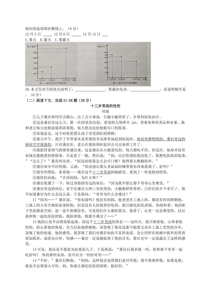 上海市徐汇区2014年中考语文一模(即期末)试题.doc_第3页