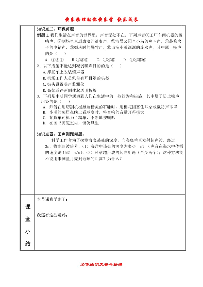 《声现象》单元复习学案(人教新课标版物理八年级上).doc_第3页