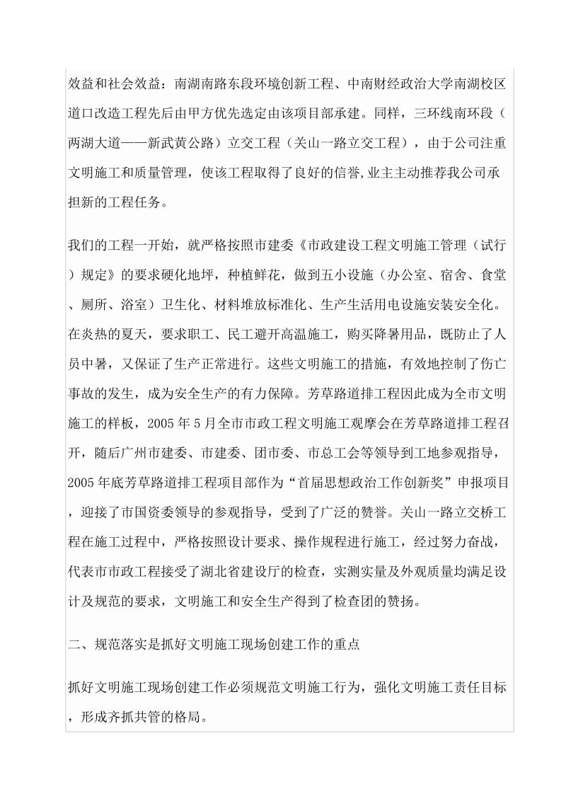 安全文明施工管理经验交流.doc_第2页