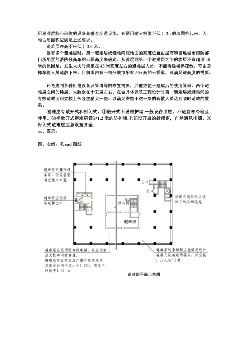 超高层建筑避难层的设计.doc_第2页