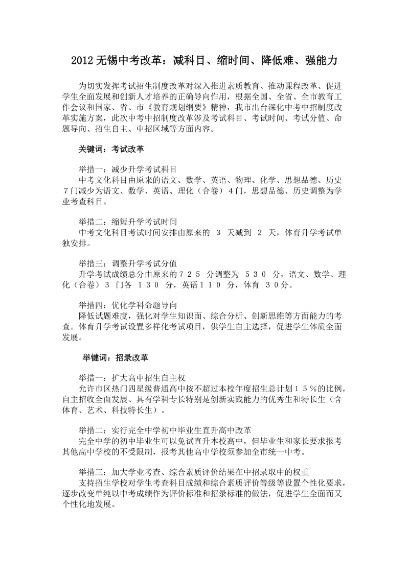 2012无锡中考改革减科目、缩时间、降低难、强能力.doc_第1页