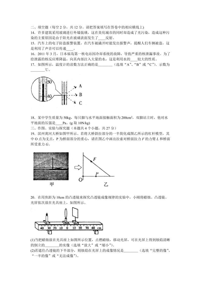 2012年山东滨州中考物理试题.doc_第3页