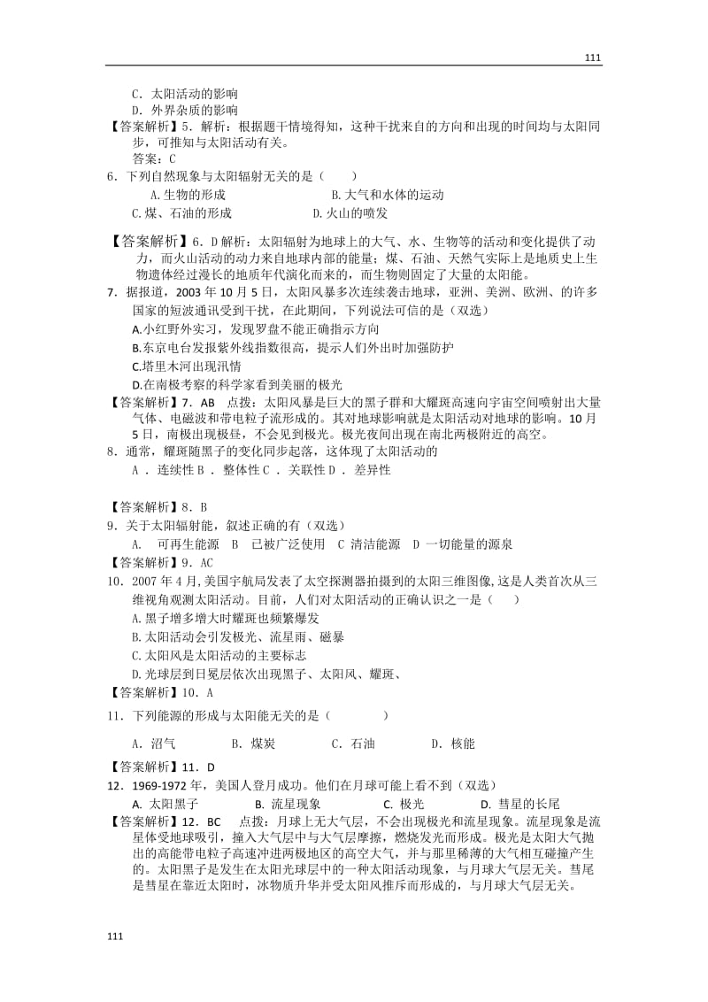 高一地理每课1.2 太阳对地球的影响 每课一练4（人教版必修1）_第2页