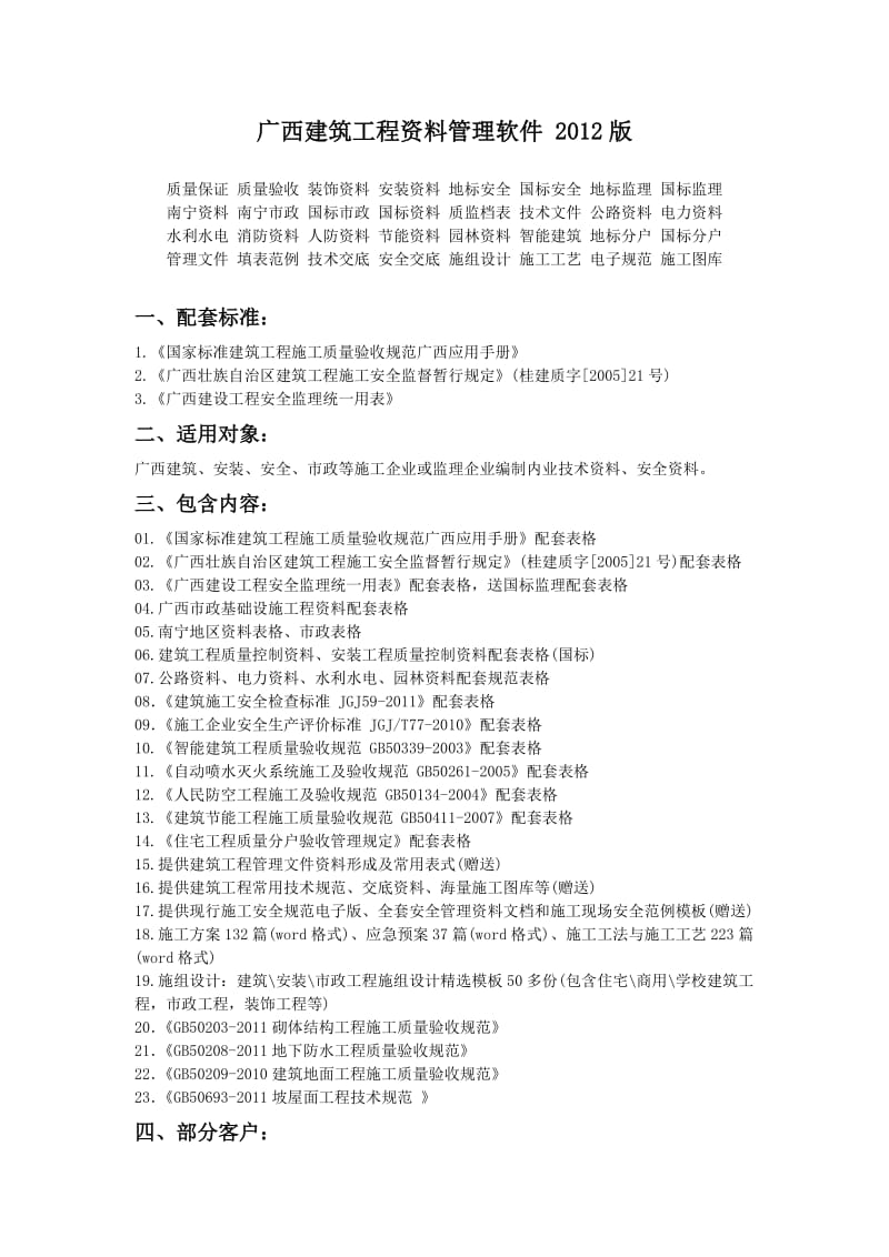 广西建筑工程资料管理软件2012版.doc_第1页