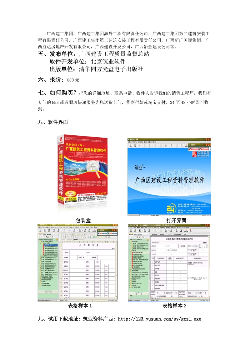 广西建筑工程资料管理软件2012版.doc_第2页