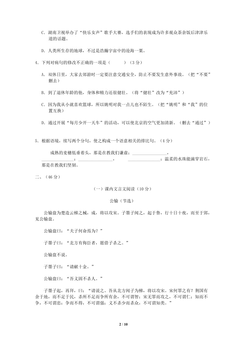 2014年广东省初中毕业生学业调研测试语文试题.doc_第2页