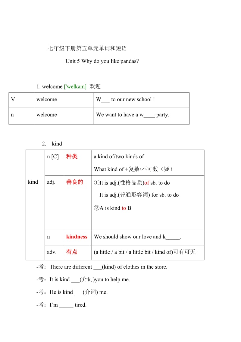 七年级下册第五单元单词和短语.doc_第1页