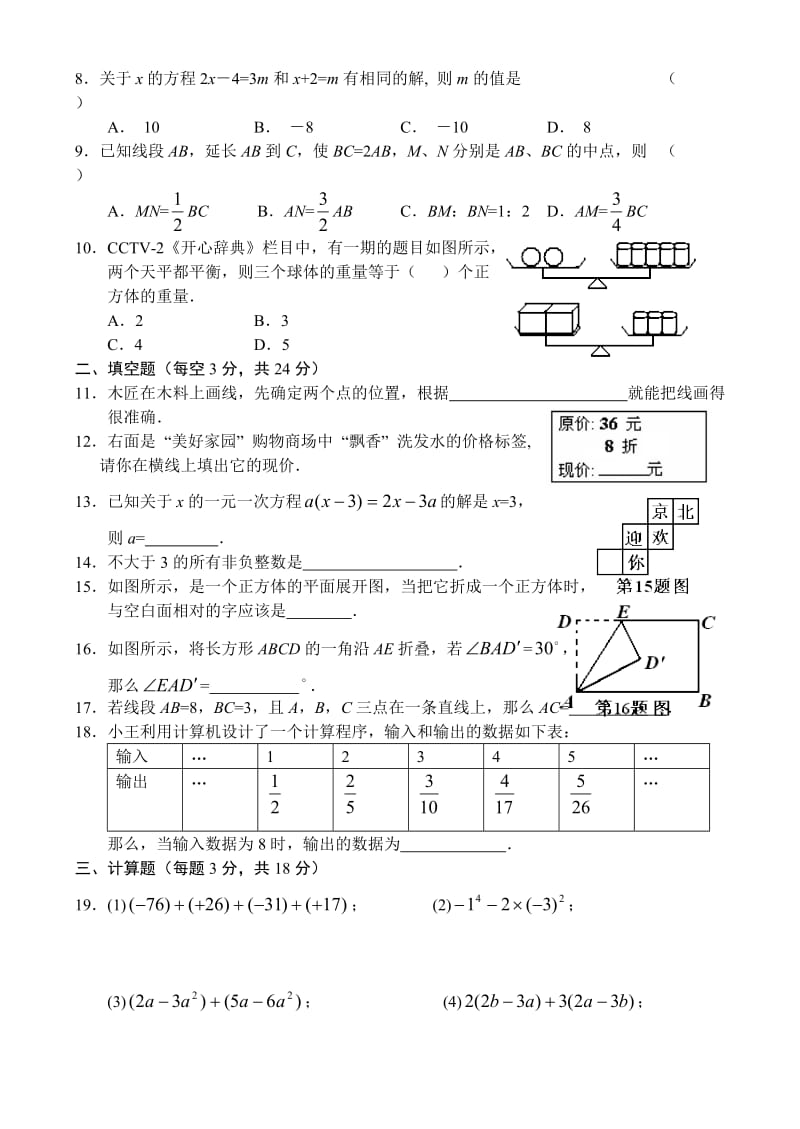 七年级数学第一学期期末试卷及答案.doc_第2页