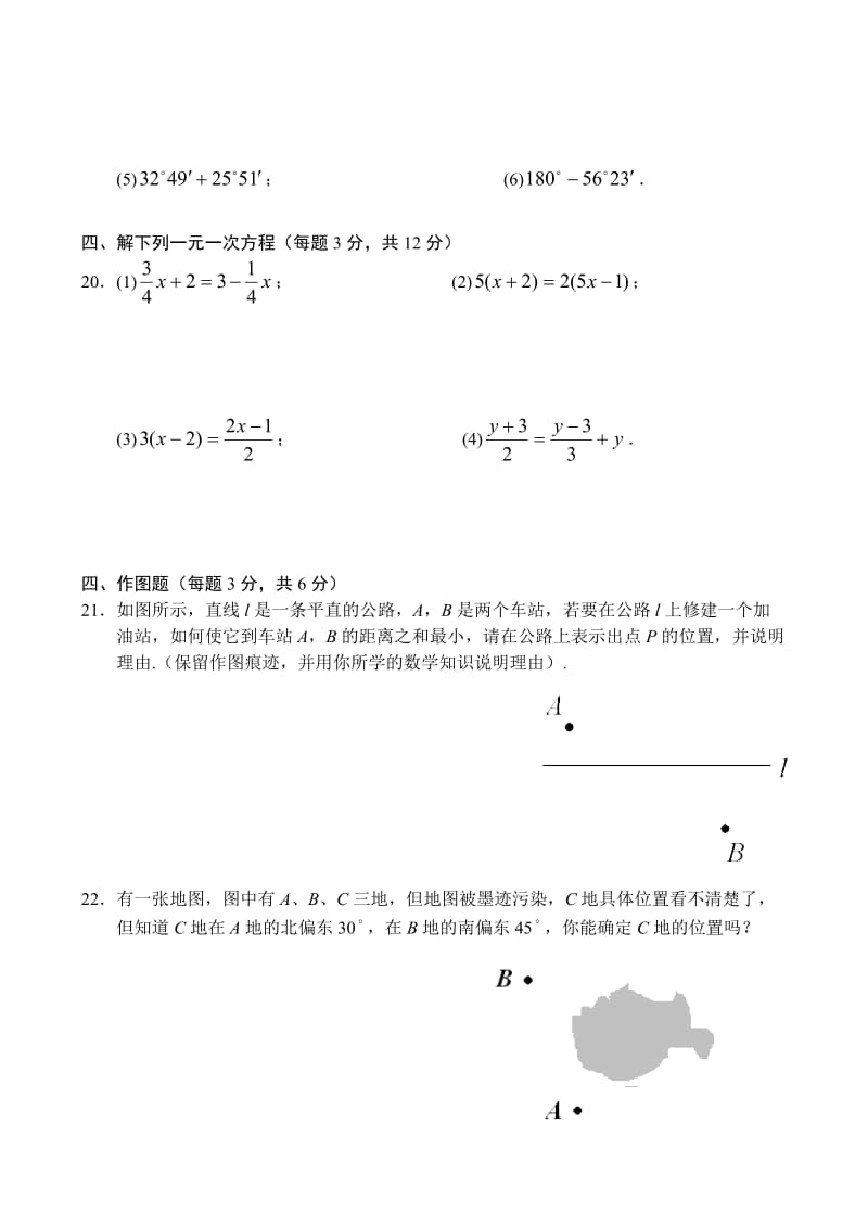 七年级数学第一学期期末试卷及答案.doc_第3页