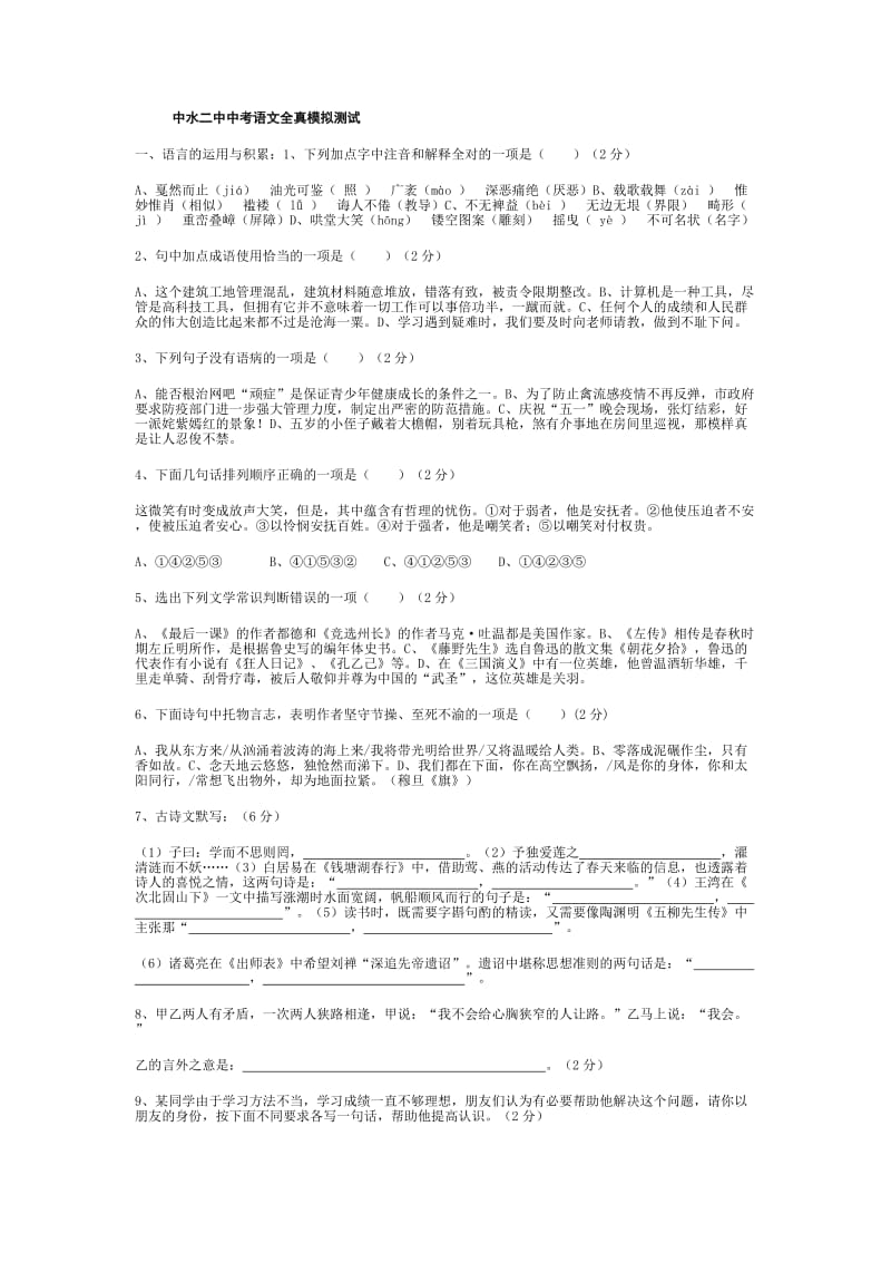 中水二中中考语文全真模拟测试.doc_第1页