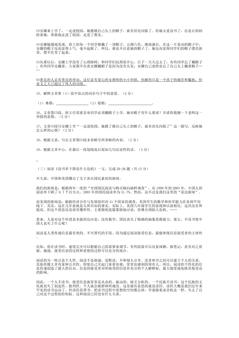 中水二中中考语文全真模拟测试.doc_第3页