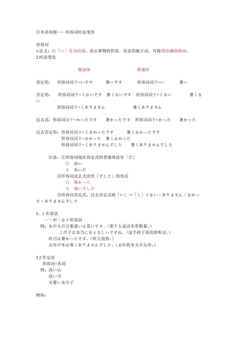 关于日语形容词变形总结及形容词词分类表.doc_第1页
