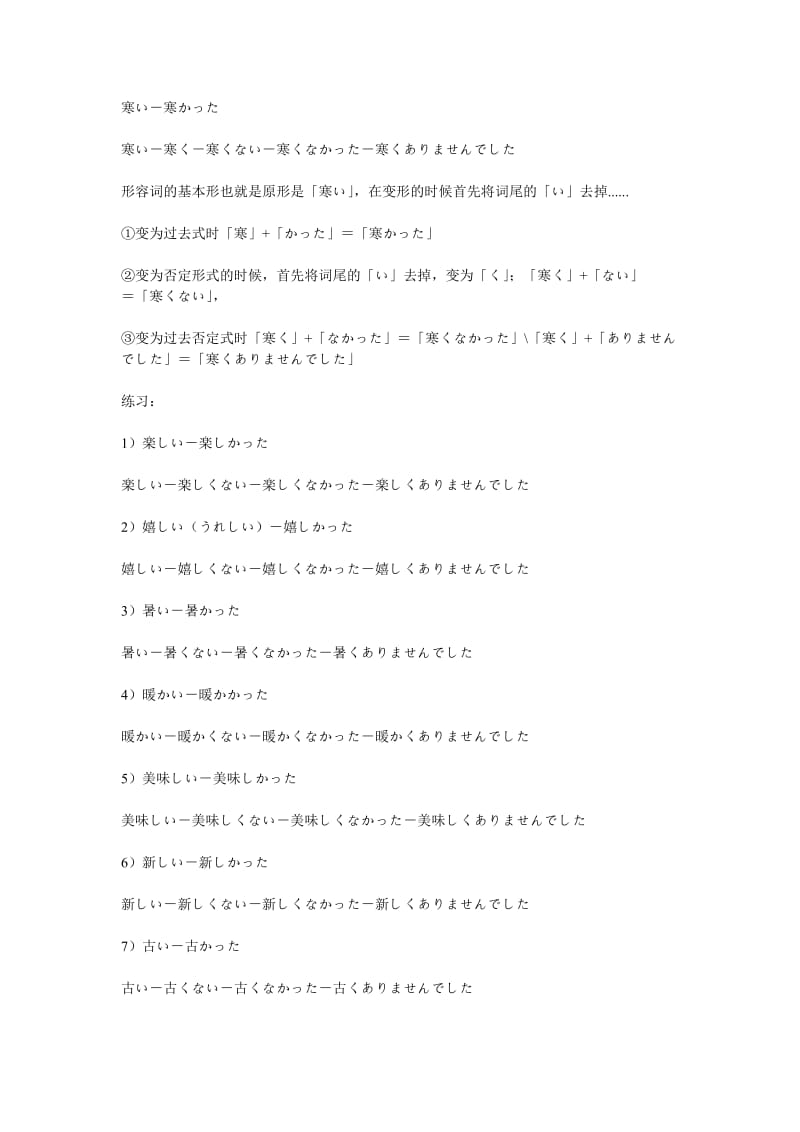 关于日语形容词变形总结及形容词词分类表.doc_第2页