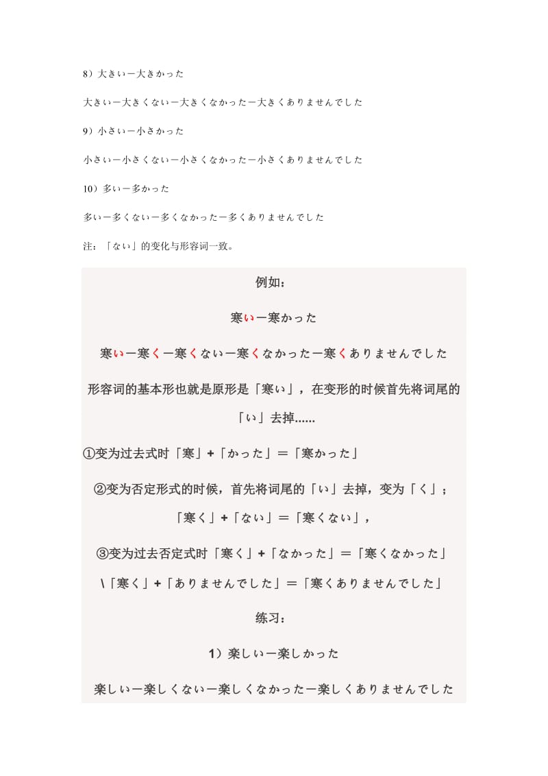 关于日语形容词变形总结及形容词词分类表.doc_第3页