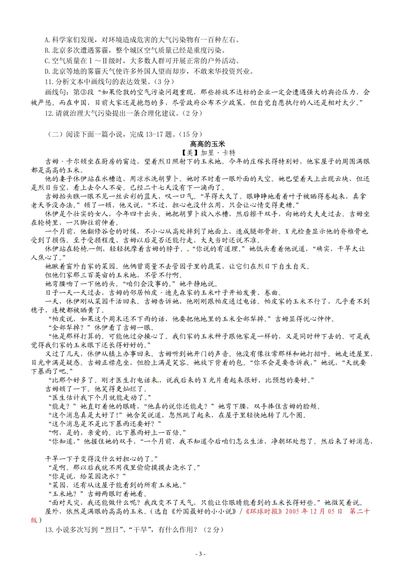 2013年浙江省丽水市初中学业考试语文试题(备注版).doc_第3页