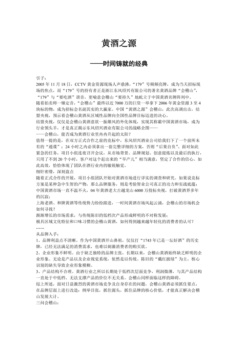 黄酒市场营销策划方案.doc_第1页