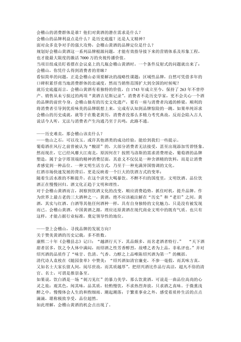 黄酒市场营销策划方案.doc_第2页